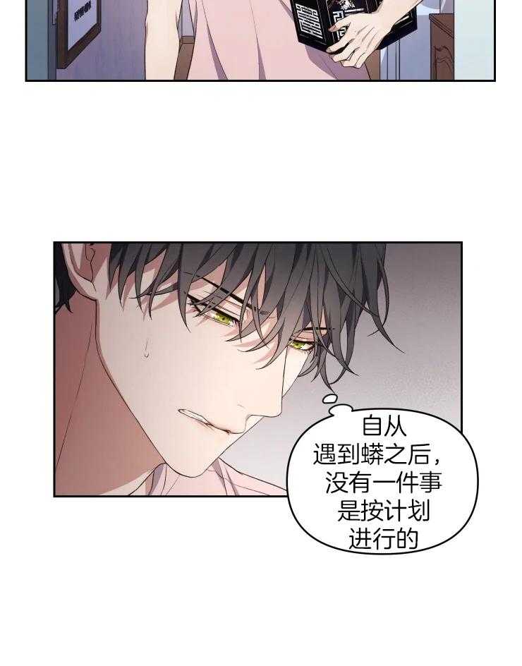 《被蛇盯上后该怎么破》漫画最新章节第13话 去了就知道了免费下拉式在线观看章节第【2】张图片