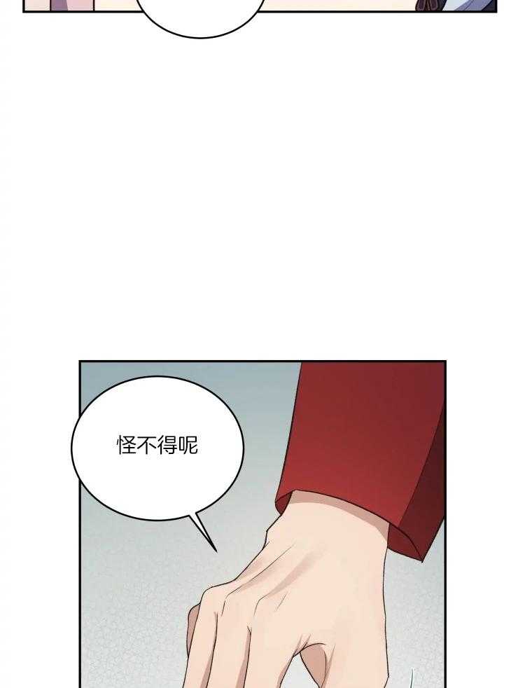 《被蛇盯上后该怎么破》漫画最新章节第15话 无法真正看清免费下拉式在线观看章节第【12】张图片