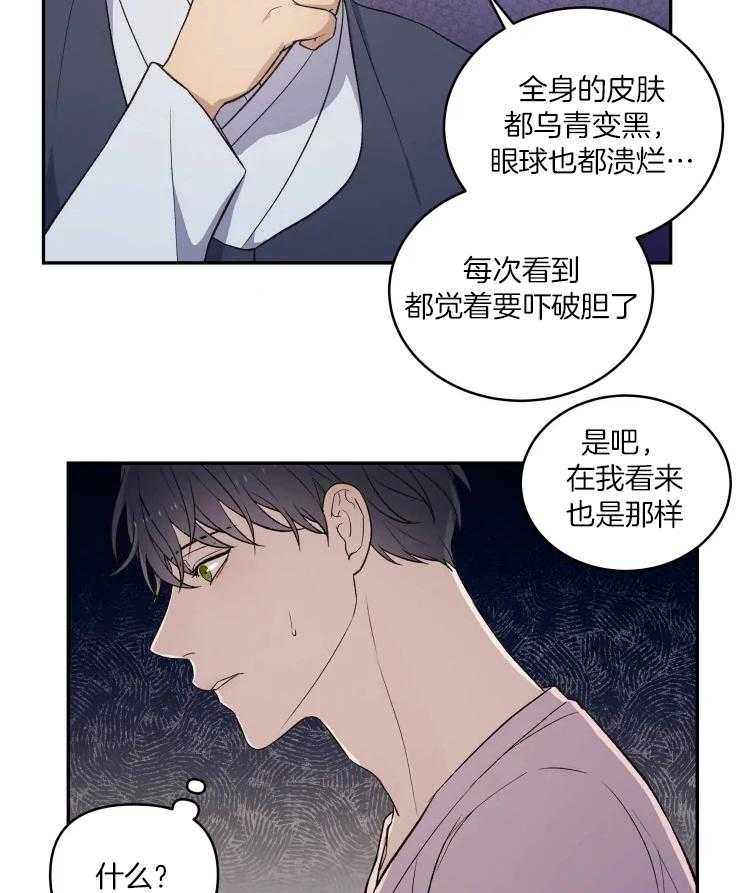 《被蛇盯上后该怎么破》漫画最新章节第15话 无法真正看清免费下拉式在线观看章节第【4】张图片