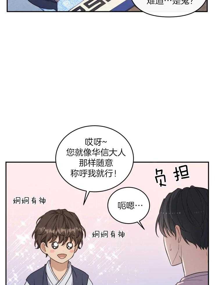 《被蛇盯上后该怎么破》漫画最新章节第15话 无法真正看清免费下拉式在线观看章节第【23】张图片