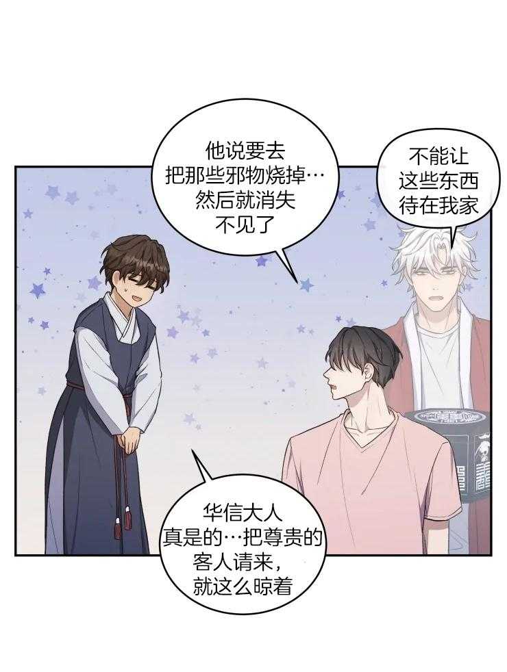 《被蛇盯上后该怎么破》漫画最新章节第15话 无法真正看清免费下拉式在线观看章节第【28】张图片