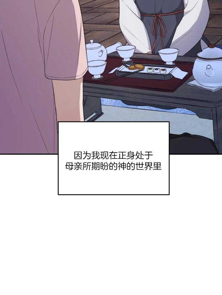 《被蛇盯上后该怎么破》漫画最新章节第15话 无法真正看清免费下拉式在线观看章节第【16】张图片