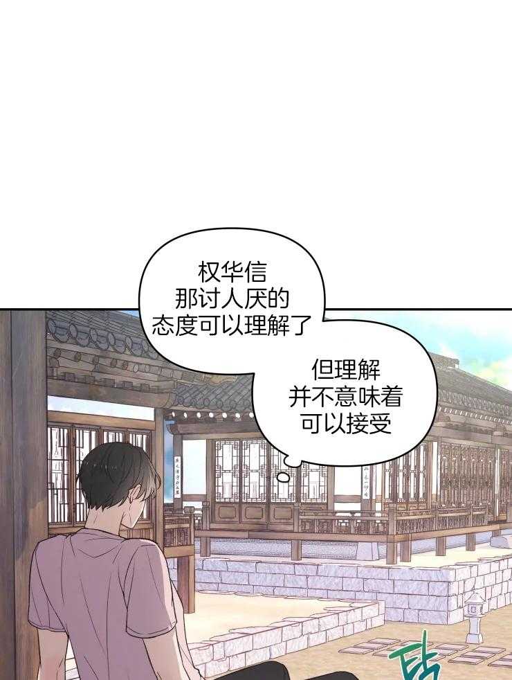 《被蛇盯上后该怎么破》漫画最新章节第15话 无法真正看清免费下拉式在线观看章节第【31】张图片