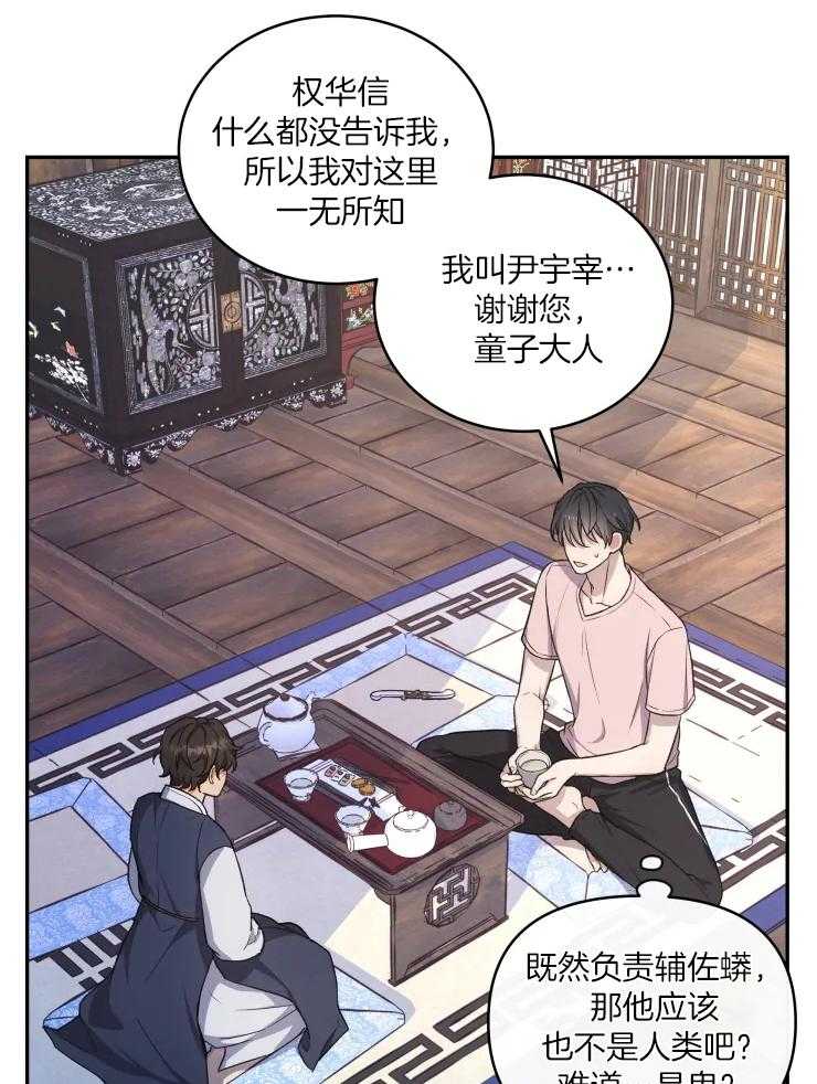 《被蛇盯上后该怎么破》漫画最新章节第15话 无法真正看清免费下拉式在线观看章节第【24】张图片