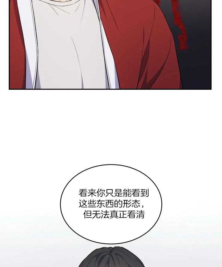 《被蛇盯上后该怎么破》漫画最新章节第15话 无法真正看清免费下拉式在线观看章节第【2】张图片