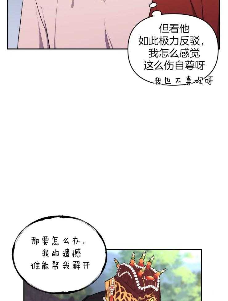 《被蛇盯上后该怎么破》漫画最新章节第17话 没说不能呀免费下拉式在线观看章节第【29】张图片