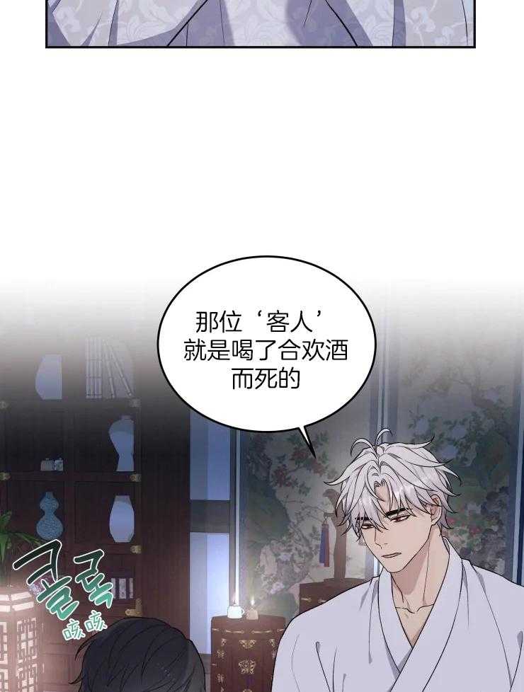 《被蛇盯上后该怎么破》漫画最新章节第18话 一点也不搭免费下拉式在线观看章节第【32】张图片