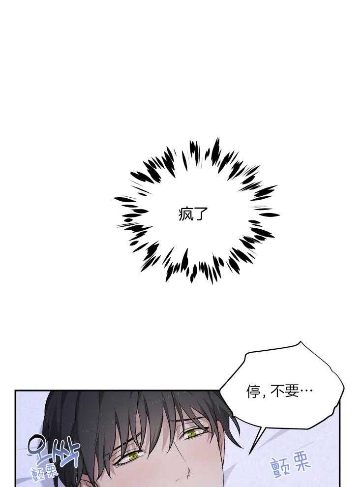 《被蛇盯上后该怎么破》漫画最新章节第20话 太不像话了免费下拉式在线观看章节第【11】张图片