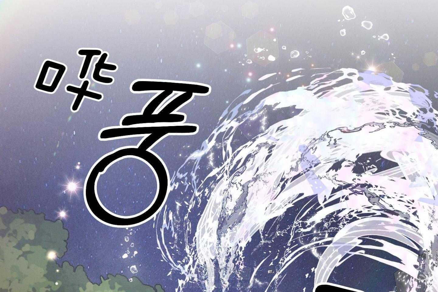 《顶级哨兵在线追妻》漫画最新章节第37话 浴间趣事免费下拉式在线观看章节第【4】张图片