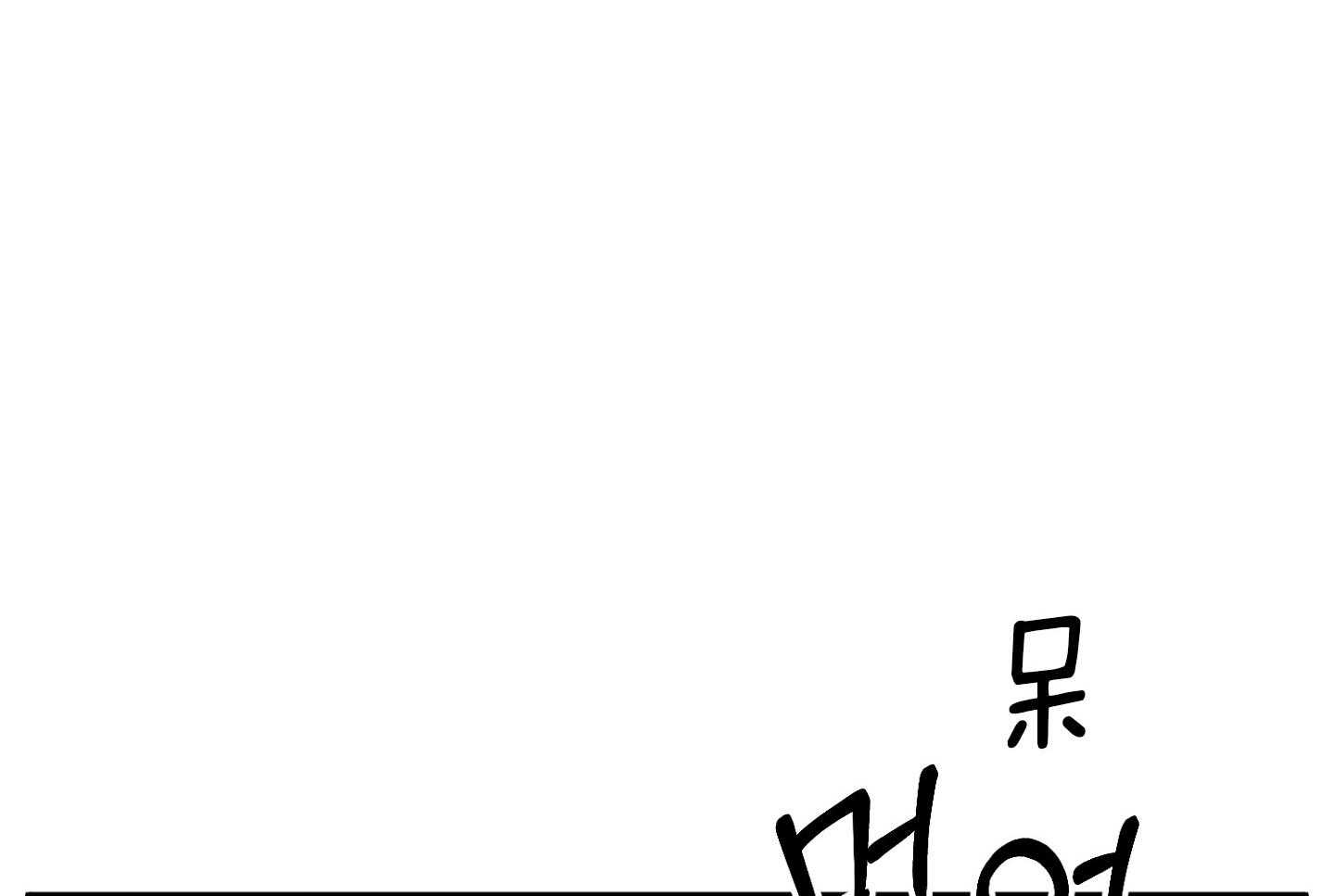 《顶级哨兵在线追妻》漫画最新章节第37话 浴间趣事免费下拉式在线观看章节第【18】张图片