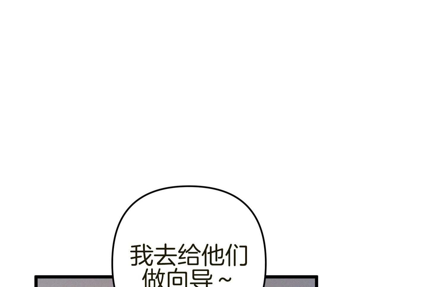 《顶级哨兵在线追妻》漫画最新章节第37话 浴间趣事免费下拉式在线观看章节第【36】张图片