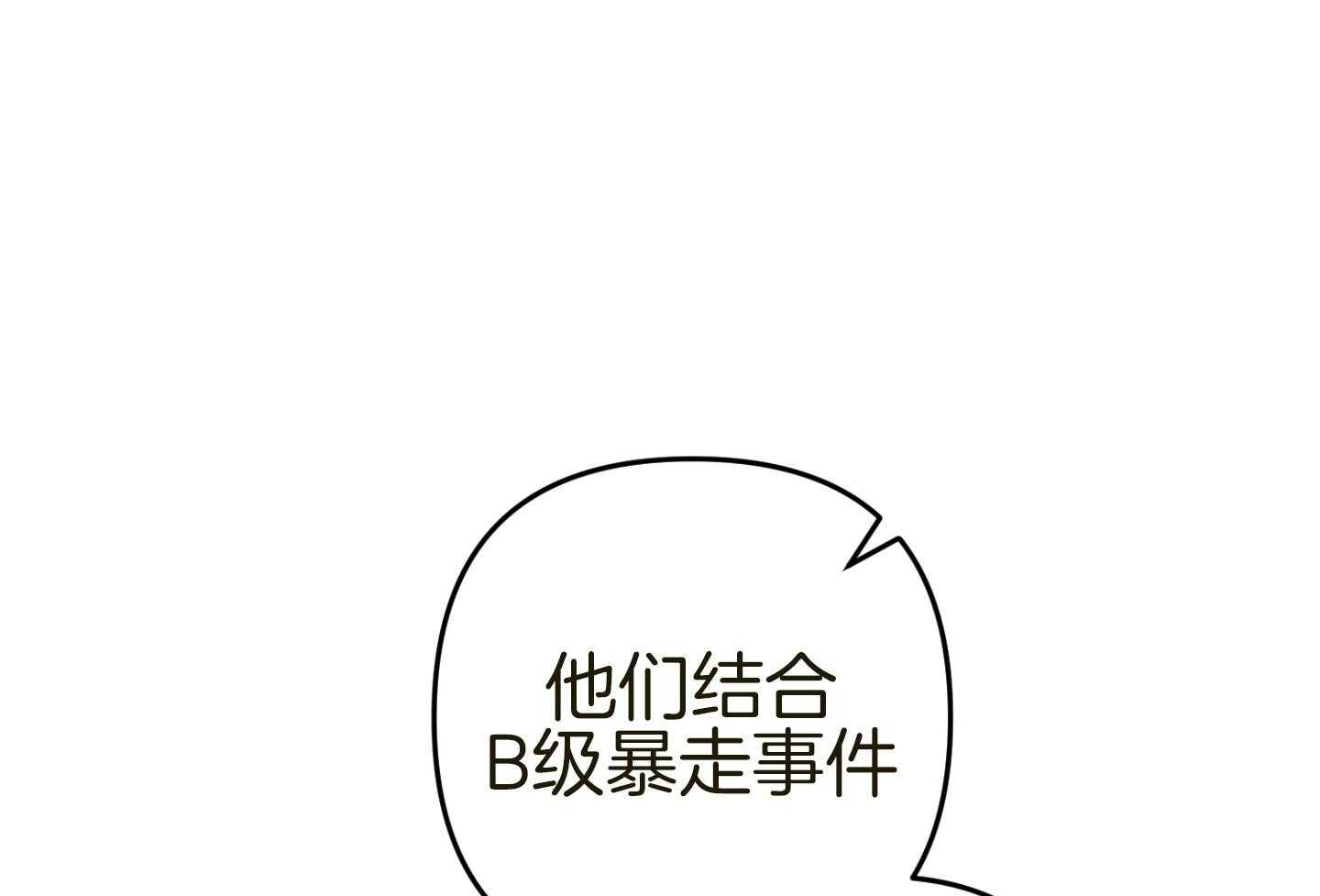 《顶级哨兵在线追妻》漫画最新章节第36话 单恋的关系免费下拉式在线观看章节第【17】张图片