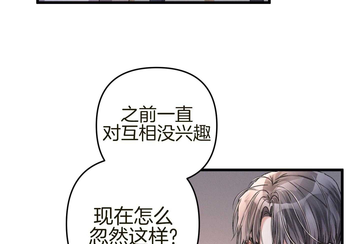 《顶级哨兵在线追妻》漫画最新章节第36话 单恋的关系免费下拉式在线观看章节第【9】张图片