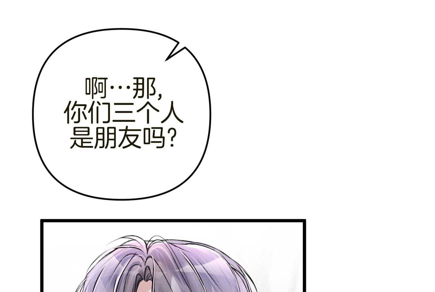 《顶级哨兵在线追妻》漫画最新章节第36话 单恋的关系免费下拉式在线观看章节第【70】张图片