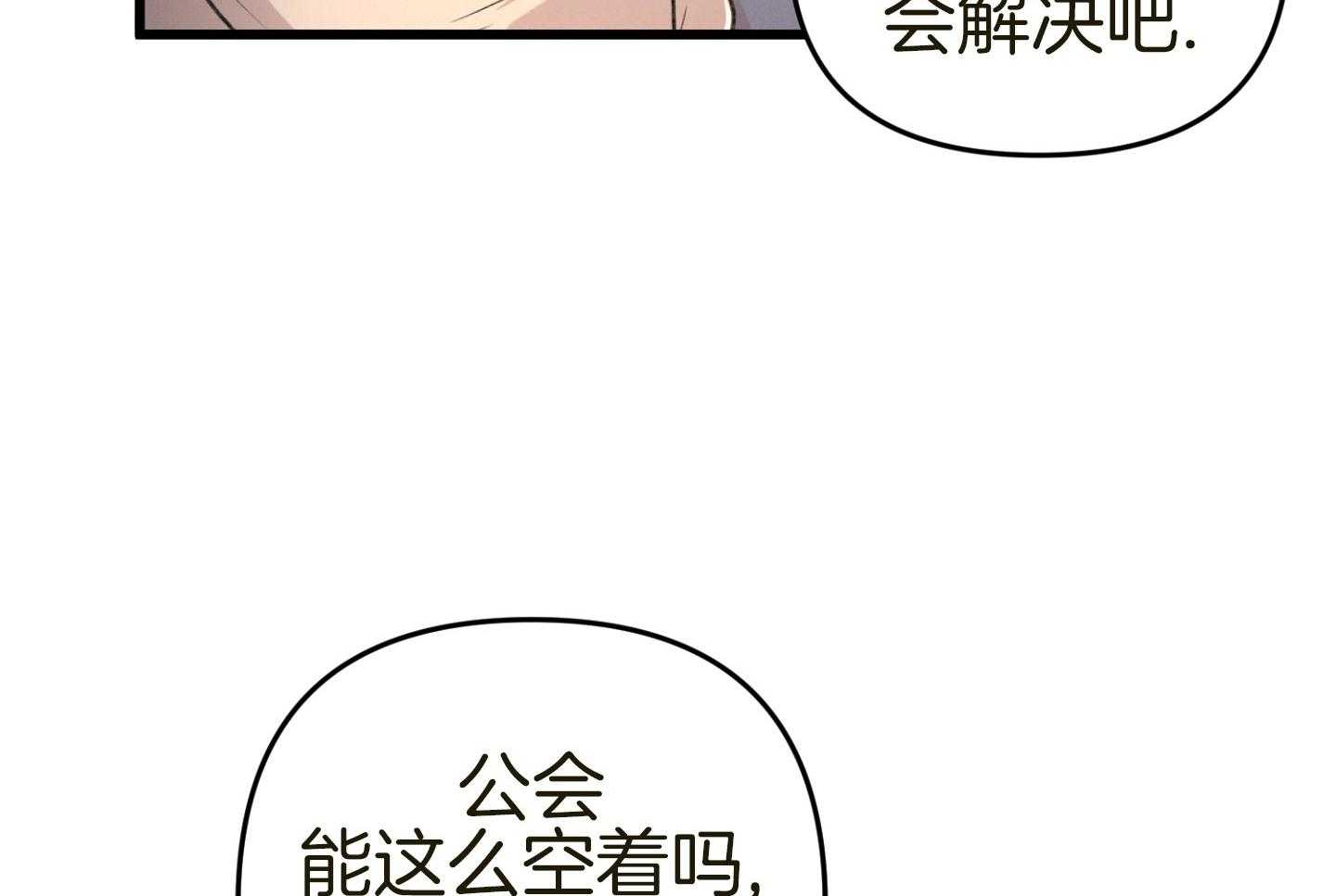 《顶级哨兵在线追妻》漫画最新章节第36话 单恋的关系免费下拉式在线观看章节第【28】张图片