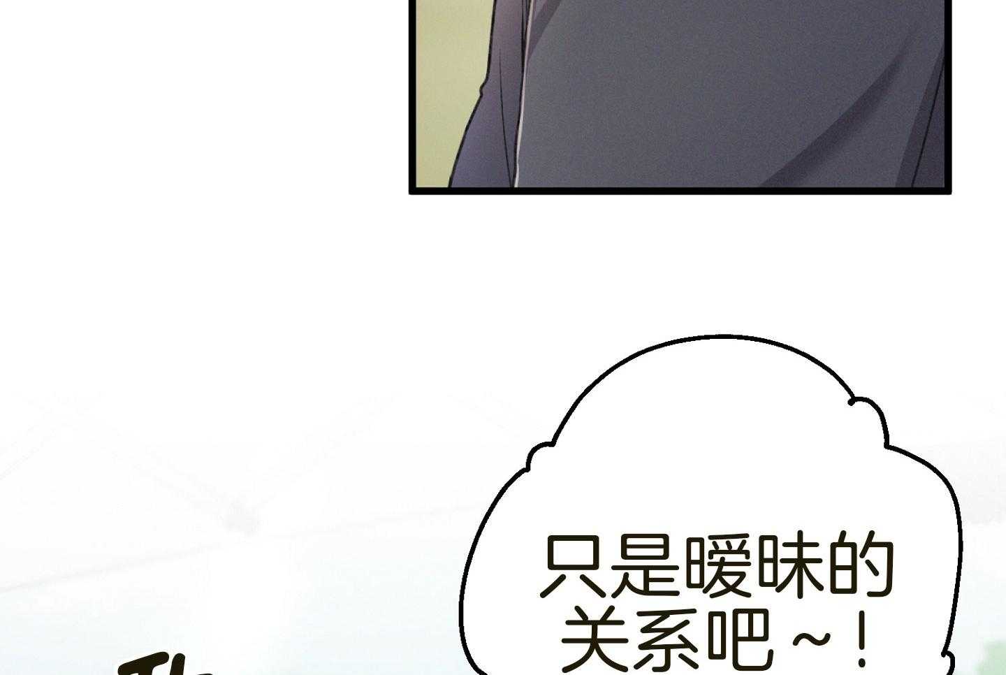 《顶级哨兵在线追妻》漫画最新章节第36话 单恋的关系免费下拉式在线观看章节第【64】张图片