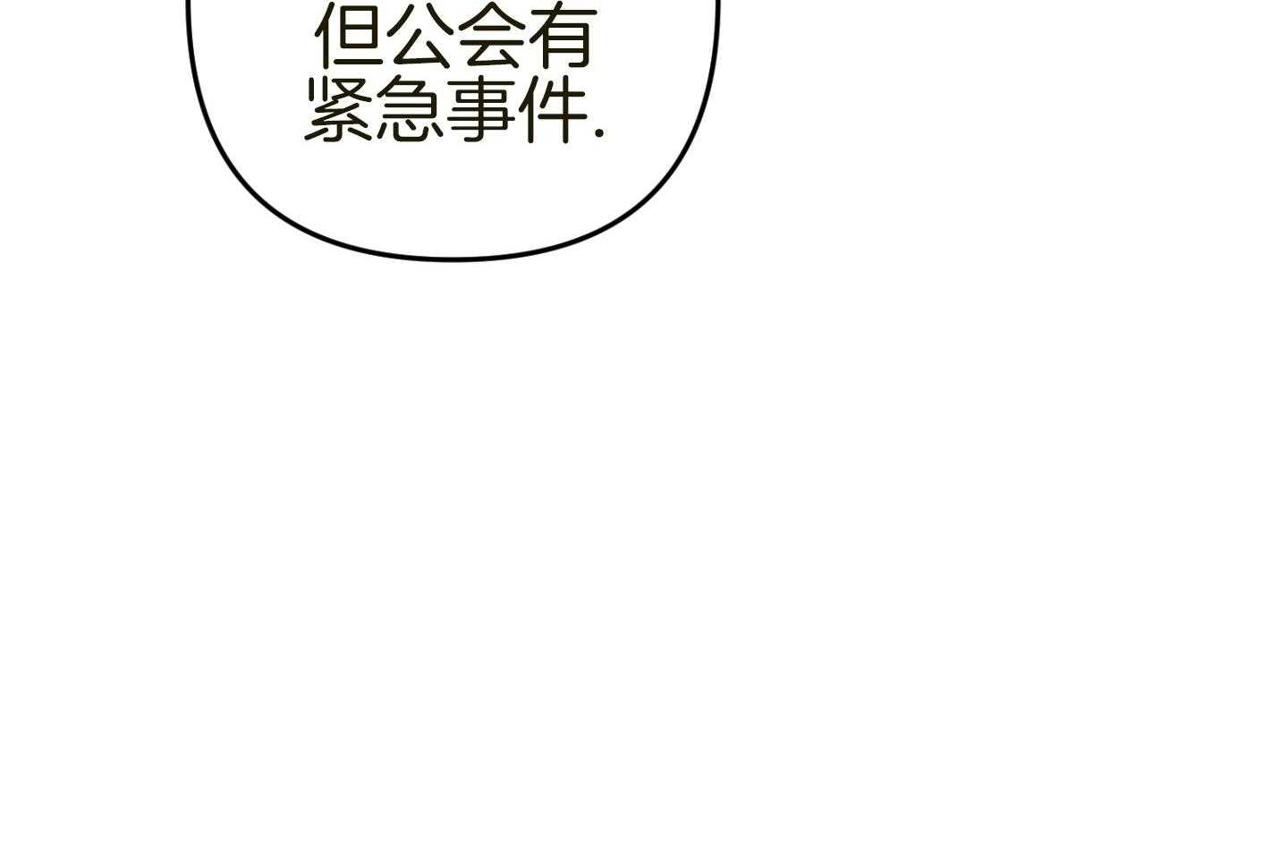 《顶级哨兵在线追妻》漫画最新章节第36话 单恋的关系免费下拉式在线观看章节第【37】张图片