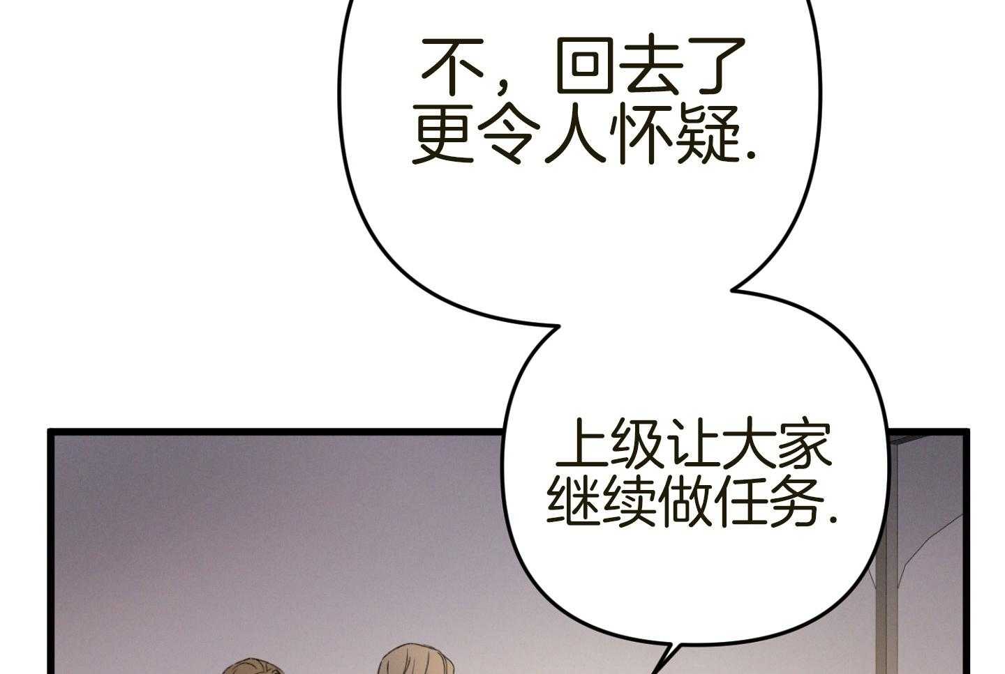 《顶级哨兵在线追妻》漫画最新章节第36话 单恋的关系免费下拉式在线观看章节第【24】张图片