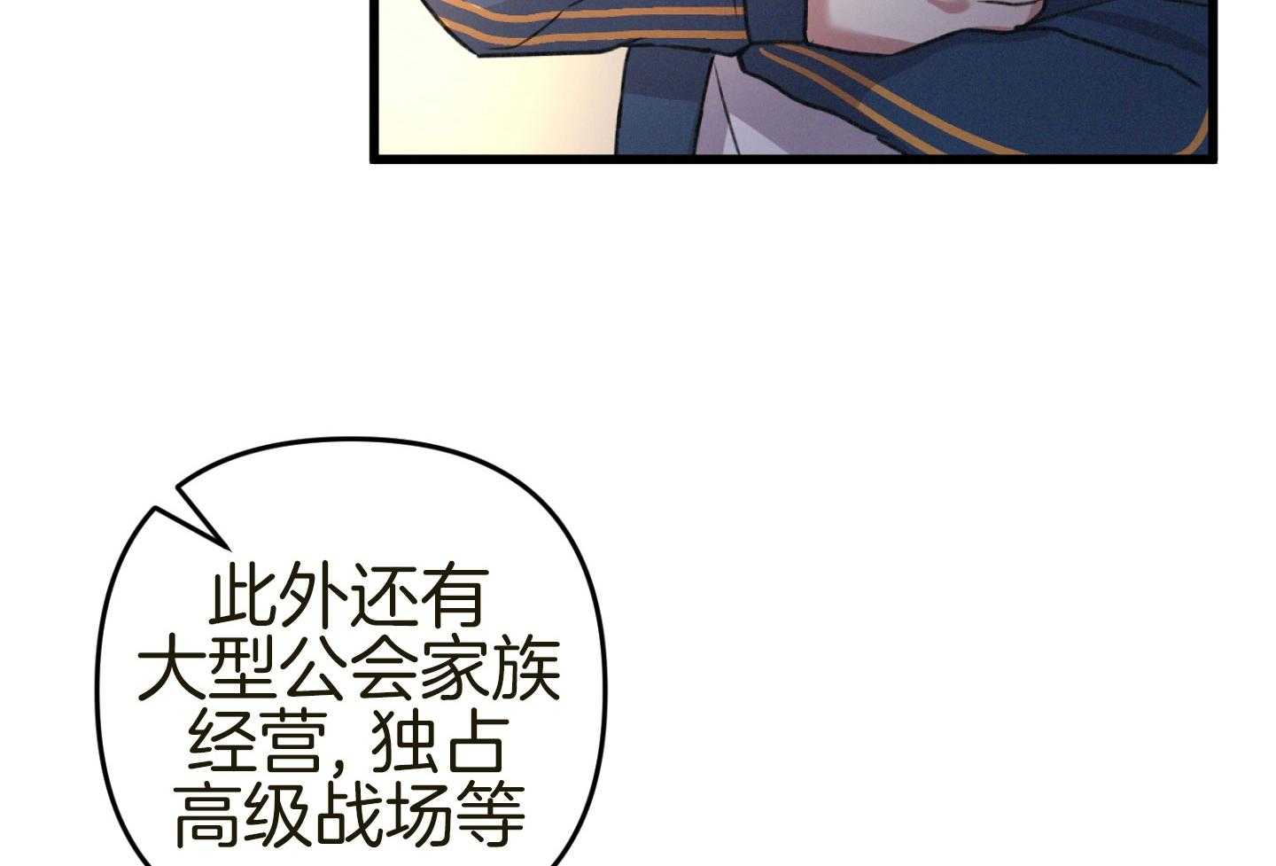 《顶级哨兵在线追妻》漫画最新章节第36话 单恋的关系免费下拉式在线观看章节第【7】张图片