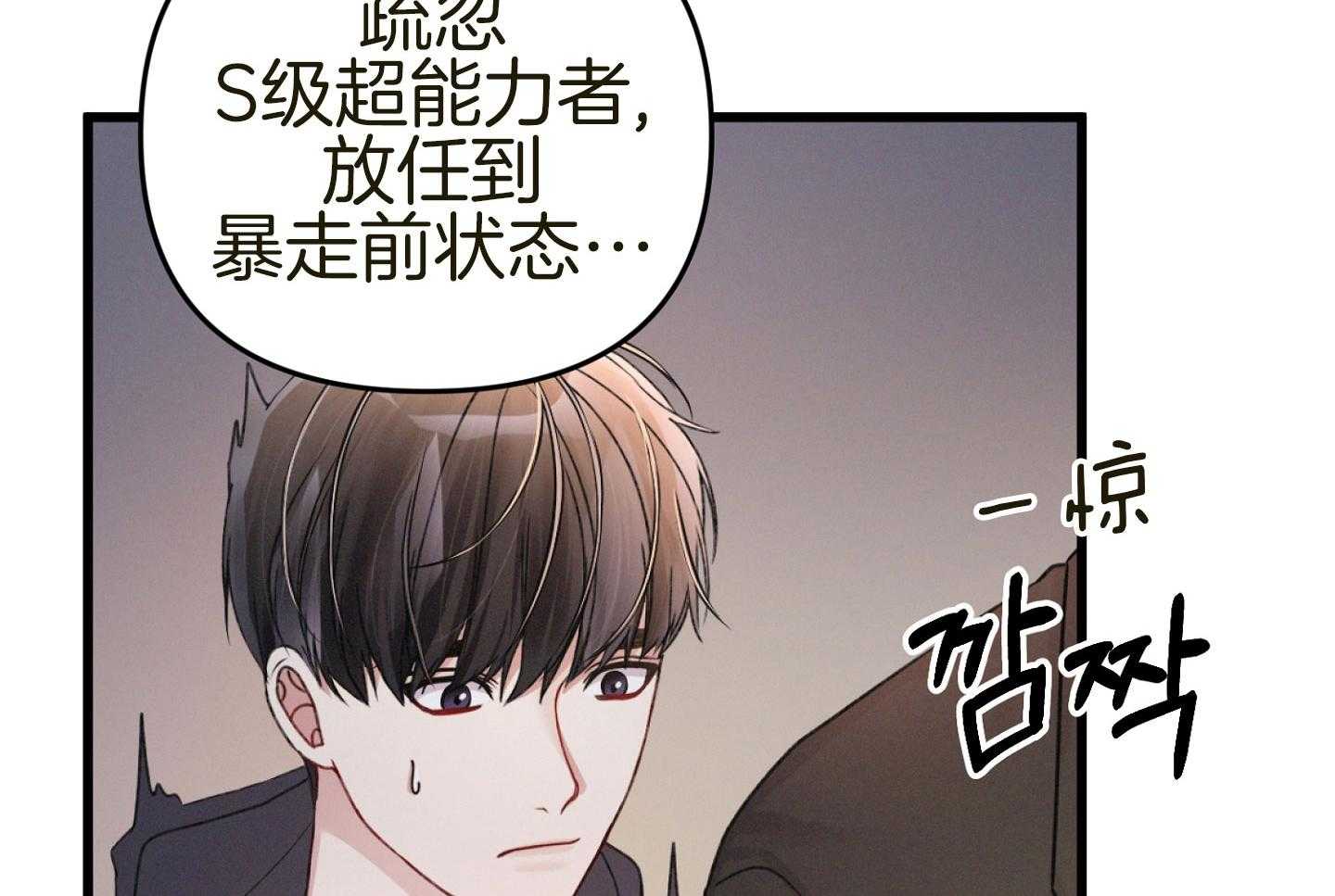 《顶级哨兵在线追妻》漫画最新章节第36话 单恋的关系免费下拉式在线观看章节第【19】张图片