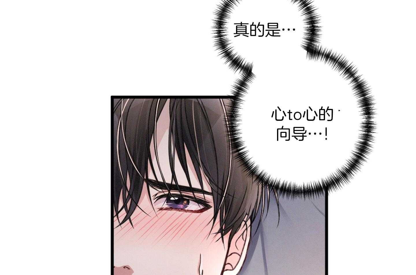 《顶级哨兵在线追妻》漫画最新章节第34话 耳边细语免费下拉式在线观看章节第【44】张图片