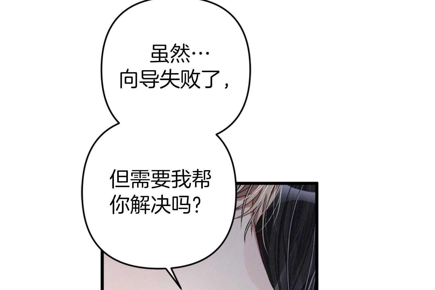 《顶级哨兵在线追妻》漫画最新章节第34话 耳边细语免费下拉式在线观看章节第【29】张图片