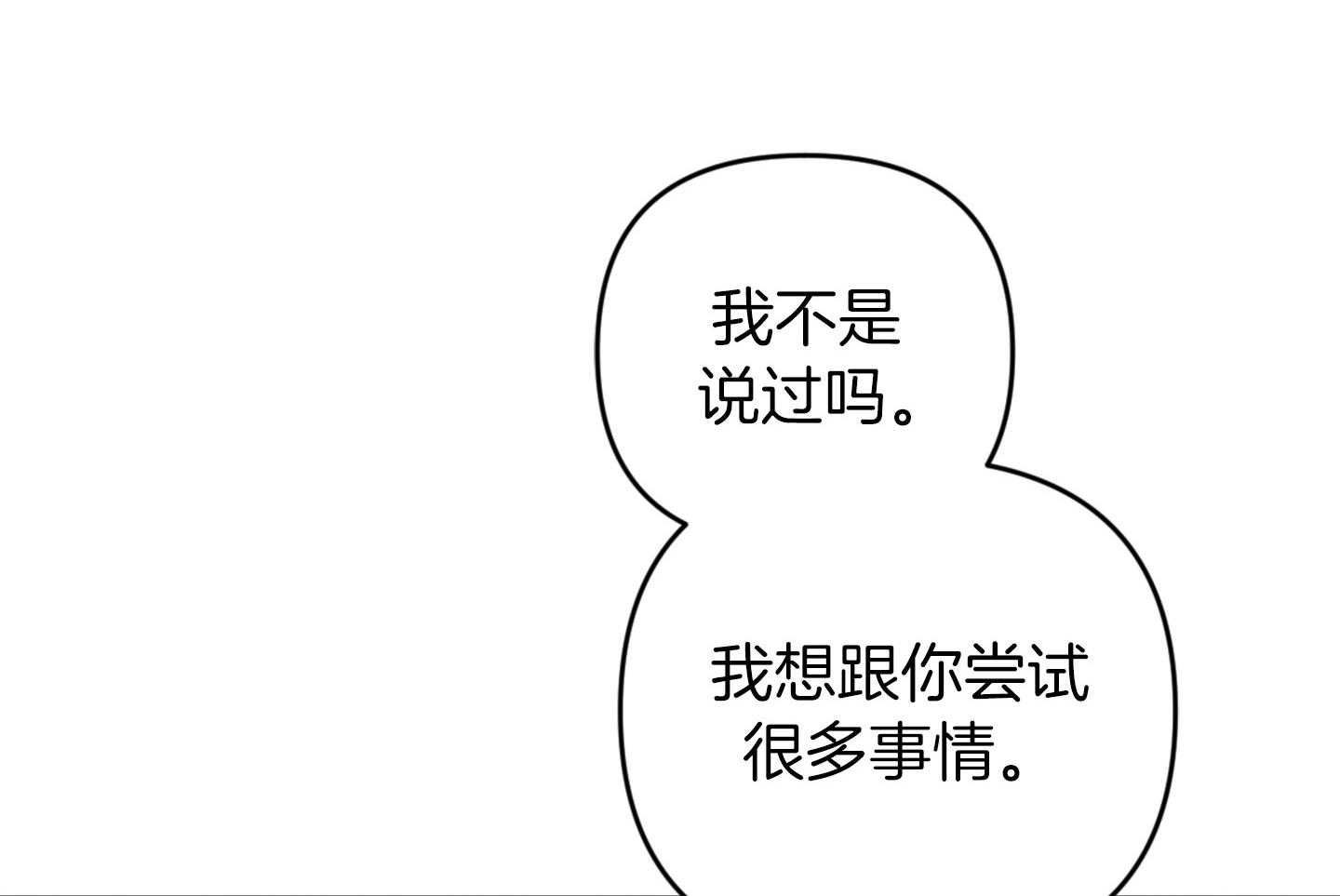 《顶级哨兵在线追妻》漫画最新章节第34话 耳边细语免费下拉式在线观看章节第【35】张图片