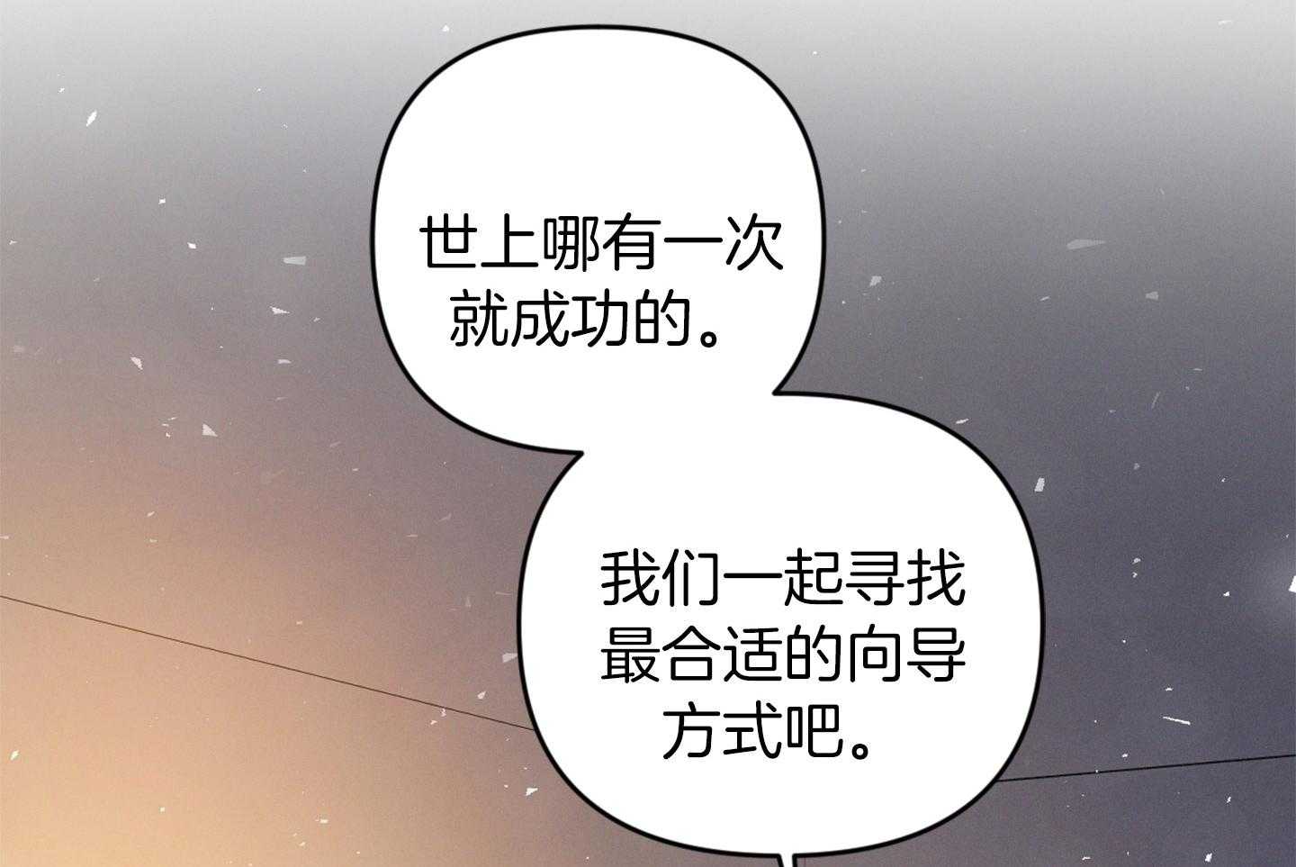 《顶级哨兵在线追妻》漫画最新章节第34话 耳边细语免费下拉式在线观看章节第【31】张图片