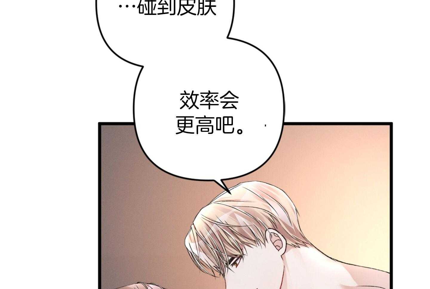 《顶级哨兵在线追妻》漫画最新章节第33话 效率更高的方法免费下拉式在线观看章节第【43】张图片