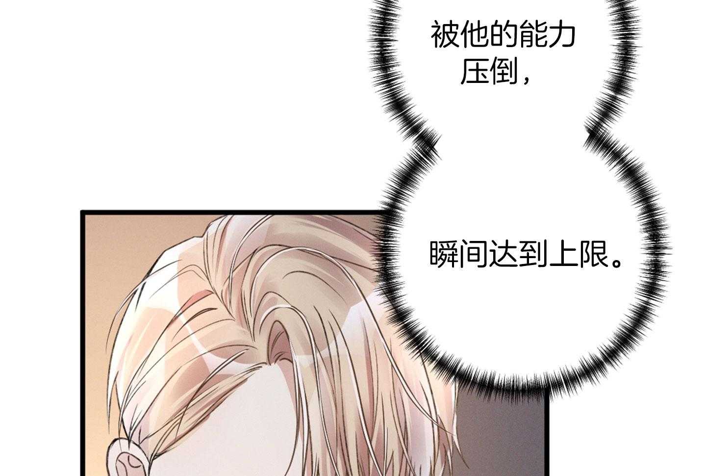 《顶级哨兵在线追妻》漫画最新章节第33话 效率更高的方法免费下拉式在线观看章节第【30】张图片