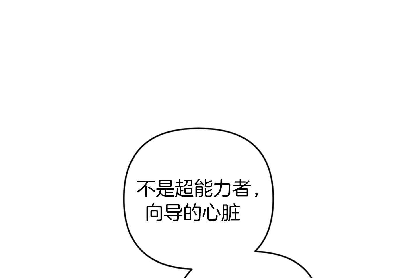 《顶级哨兵在线追妻》漫画最新章节第33话 效率更高的方法免费下拉式在线观看章节第【53】张图片