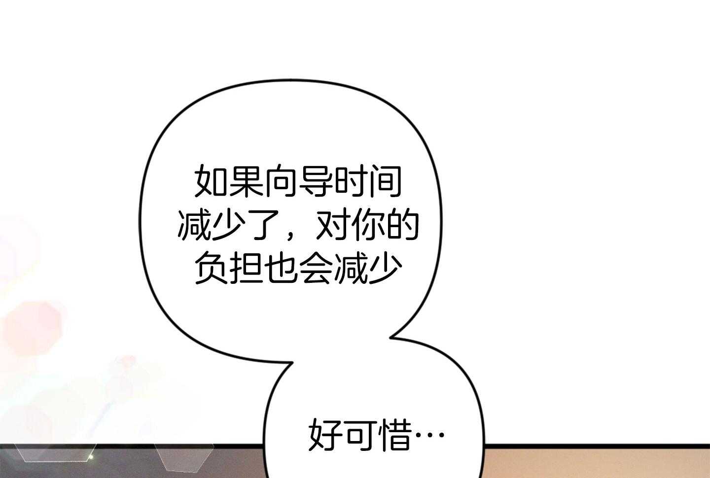 《顶级哨兵在线追妻》漫画最新章节第33话 效率更高的方法免费下拉式在线观看章节第【19】张图片