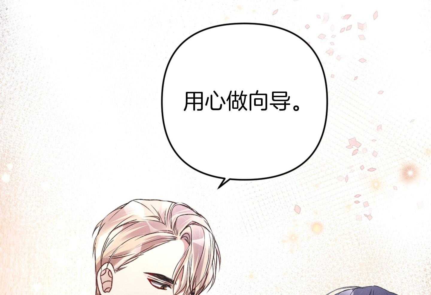 《顶级哨兵在线追妻》漫画最新章节第32话 随时可以尝试免费下拉式在线观看章节第【21】张图片