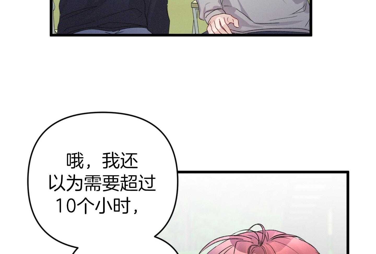 《顶级哨兵在线追妻》漫画最新章节第31话 紧贴心脏处免费下拉式在线观看章节第【31】张图片