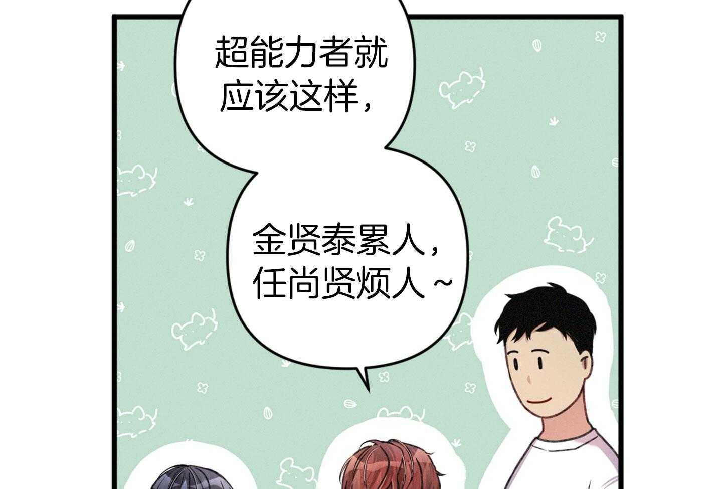 《顶级哨兵在线追妻》漫画最新章节第31话 紧贴心脏处免费下拉式在线观看章节第【9】张图片