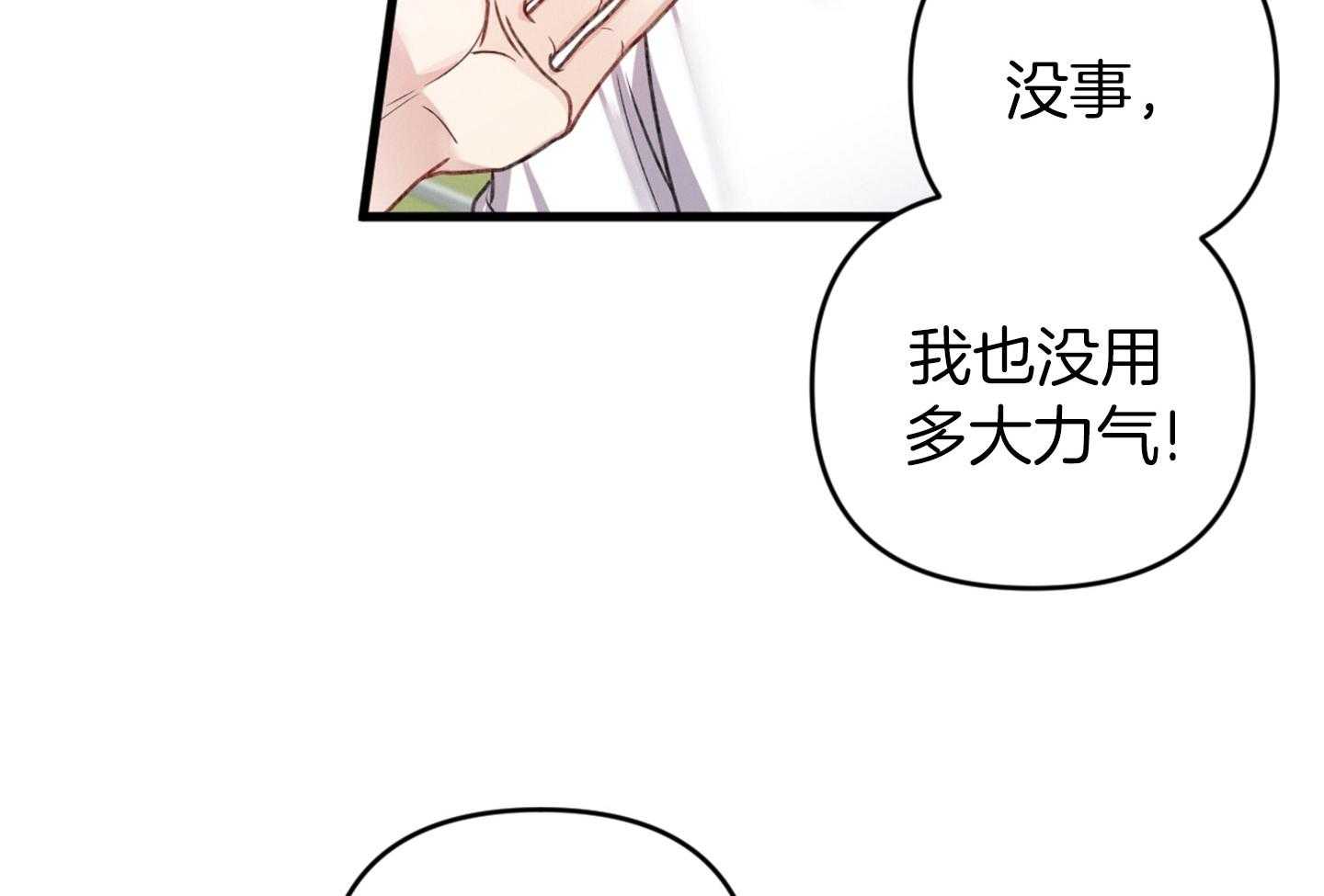 《顶级哨兵在线追妻》漫画最新章节第31话 紧贴心脏处免费下拉式在线观看章节第【10】张图片