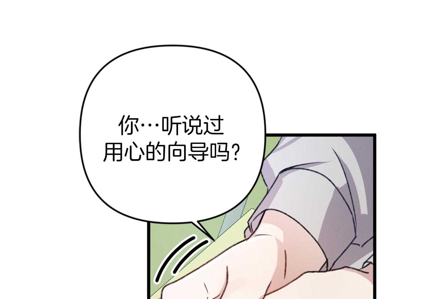 《顶级哨兵在线追妻》漫画最新章节第31话 紧贴心脏处免费下拉式在线观看章节第【24】张图片