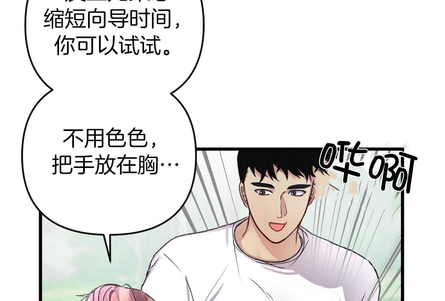 《顶级哨兵在线追妻》漫画最新章节第31话 紧贴心脏处免费下拉式在线观看章节第【16】张图片