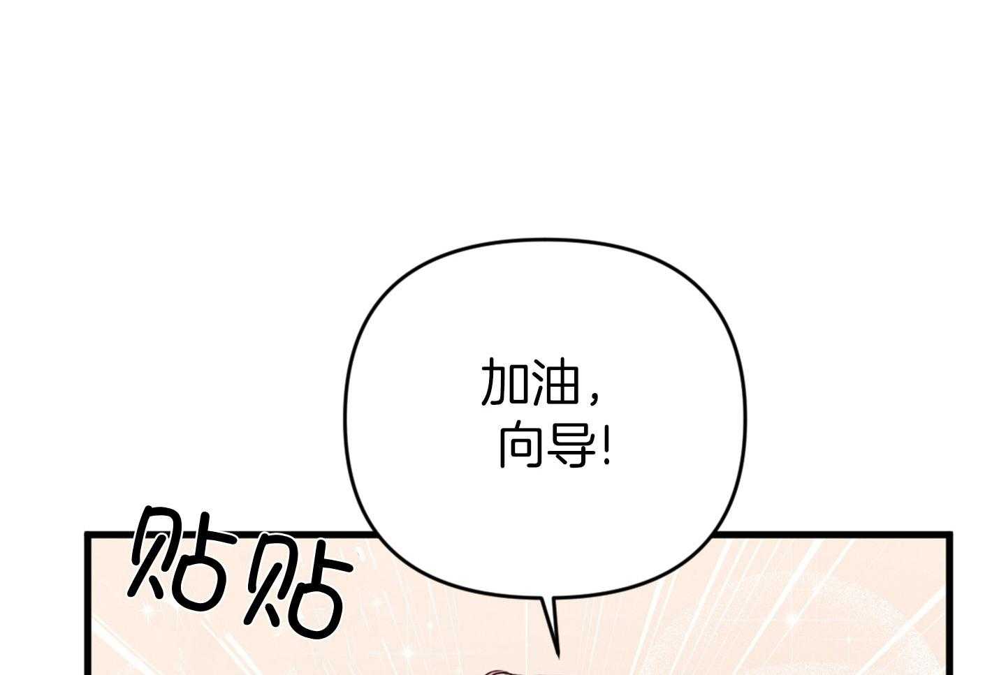 《顶级哨兵在线追妻》漫画最新章节第31话 紧贴心脏处免费下拉式在线观看章节第【7】张图片