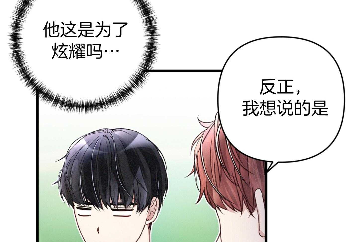 《顶级哨兵在线追妻》漫画最新章节第31话 紧贴心脏处免费下拉式在线观看章节第【26】张图片