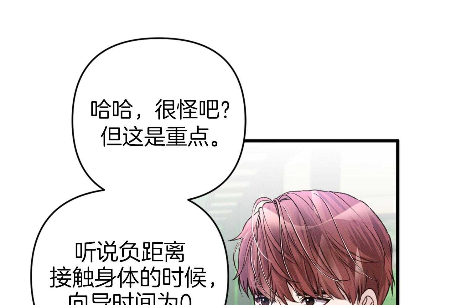 《顶级哨兵在线追妻》漫画最新章节第31话 紧贴心脏处免费下拉式在线观看章节第【20】张图片