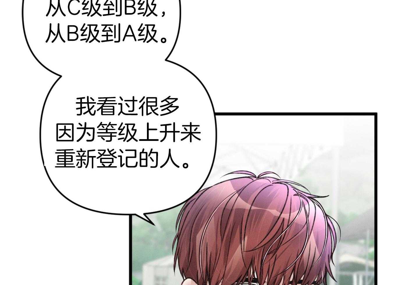 《顶级哨兵在线追妻》漫画最新章节第31话 紧贴心脏处免费下拉式在线观看章节第【46】张图片