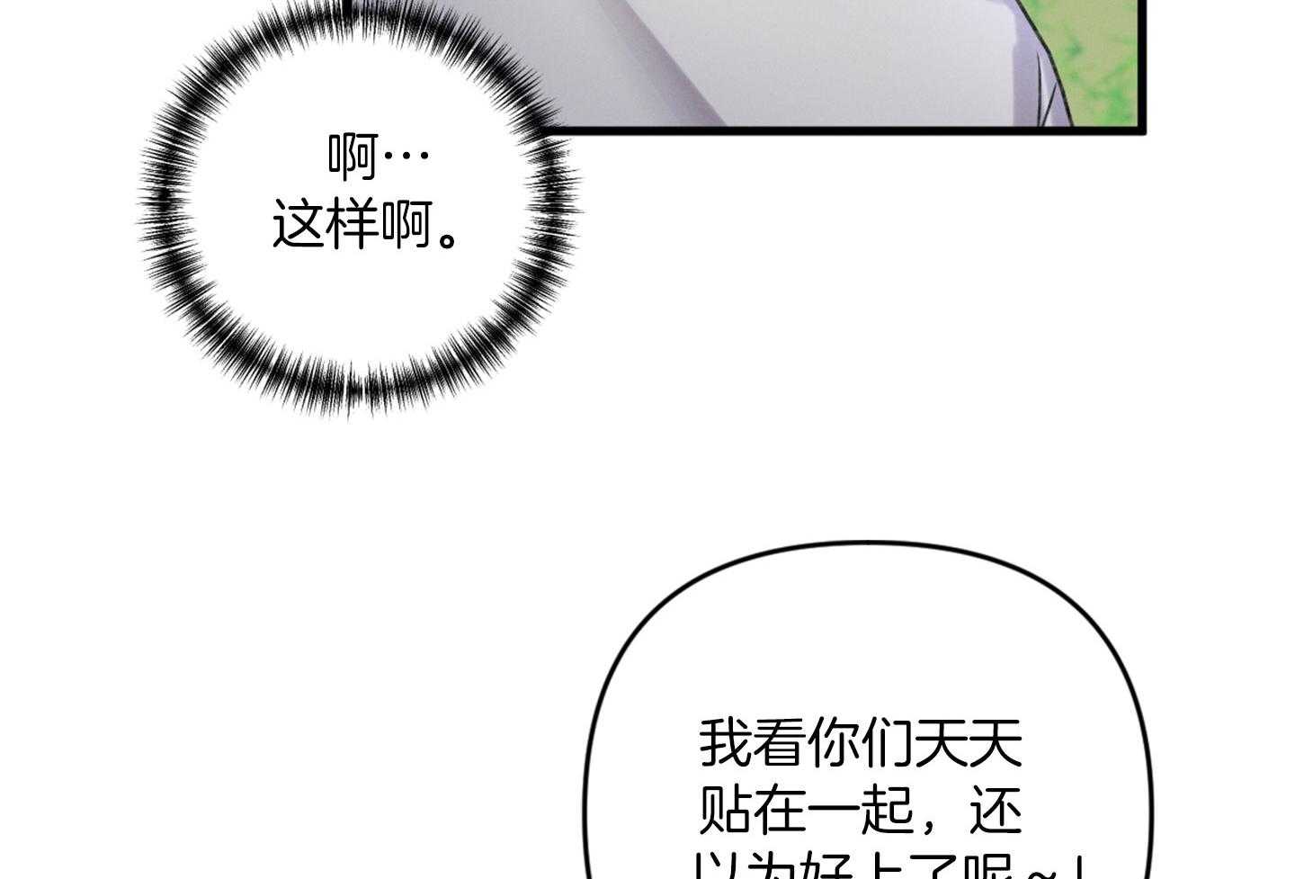 《顶级哨兵在线追妻》漫画最新章节第30话 你们在交往吗免费下拉式在线观看章节第【14】张图片