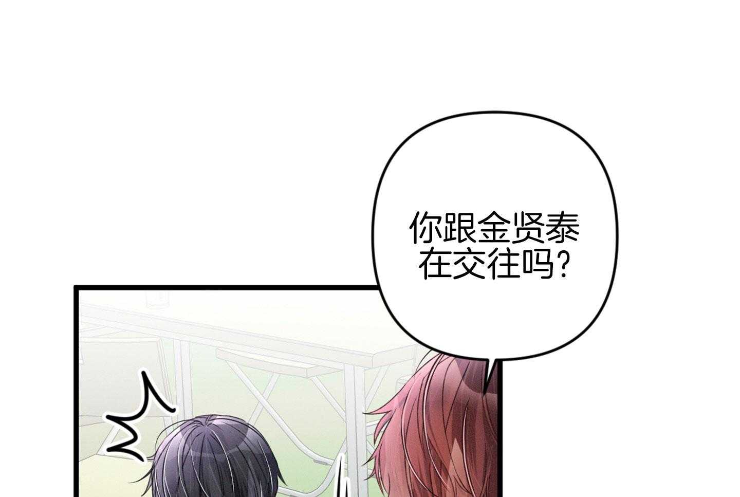 《顶级哨兵在线追妻》漫画最新章节第30话 你们在交往吗免费下拉式在线观看章节第【33】张图片