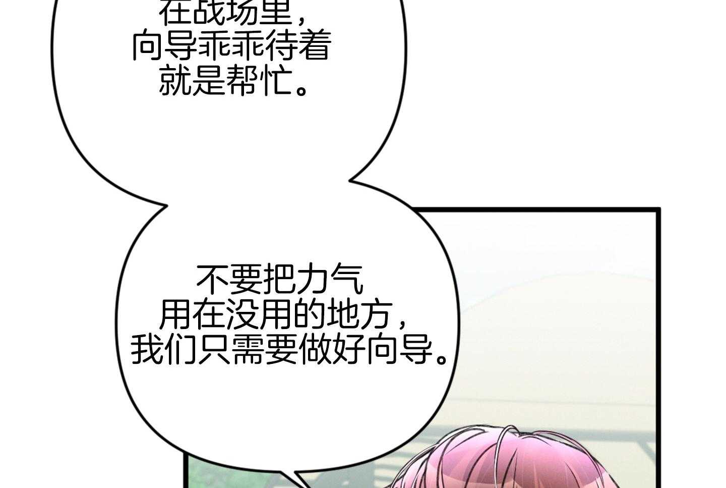 《顶级哨兵在线追妻》漫画最新章节第30话 你们在交往吗免费下拉式在线观看章节第【39】张图片