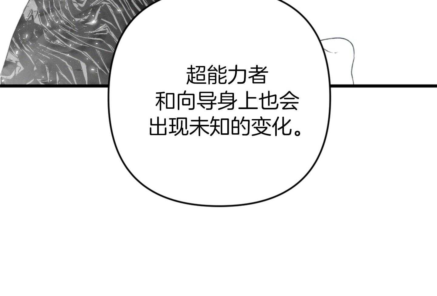 《顶级哨兵在线追妻》漫画最新章节第30话 你们在交往吗免费下拉式在线观看章节第【1】张图片