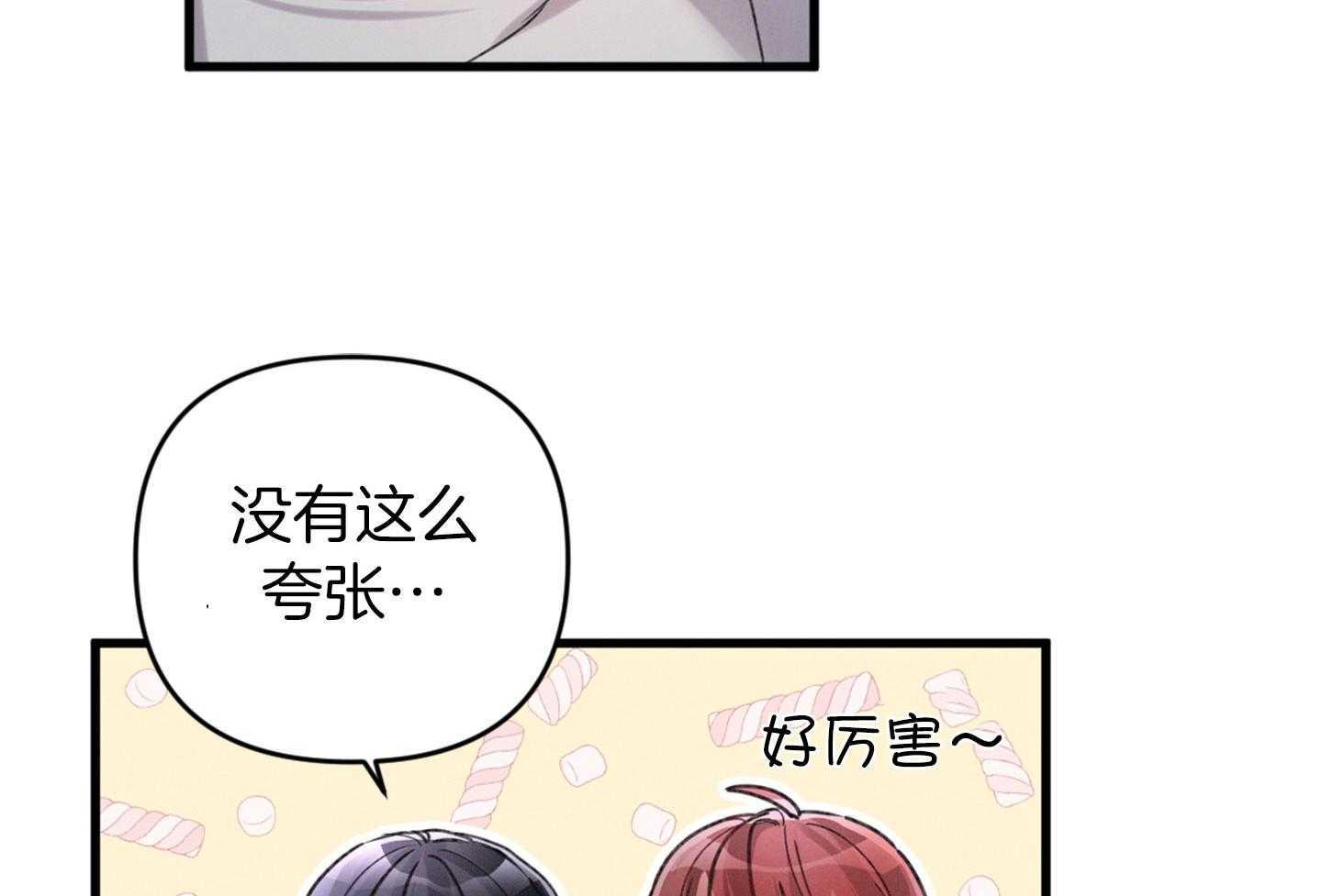 《顶级哨兵在线追妻》漫画最新章节第30话 你们在交往吗免费下拉式在线观看章节第【9】张图片