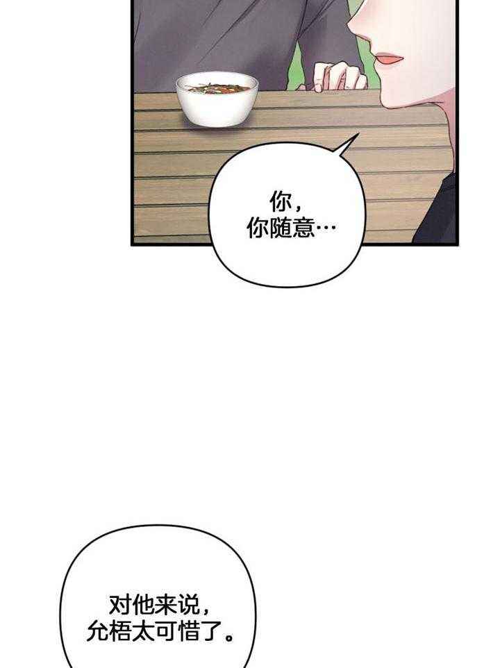 《顶级哨兵在线追妻》漫画最新章节第27话 当众调情免费下拉式在线观看章节第【37】张图片