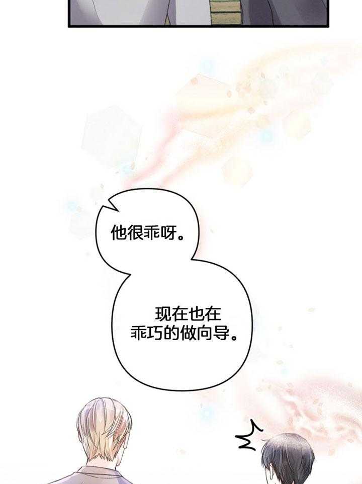 《顶级哨兵在线追妻》漫画最新章节第27话 当众调情免费下拉式在线观看章节第【34】张图片