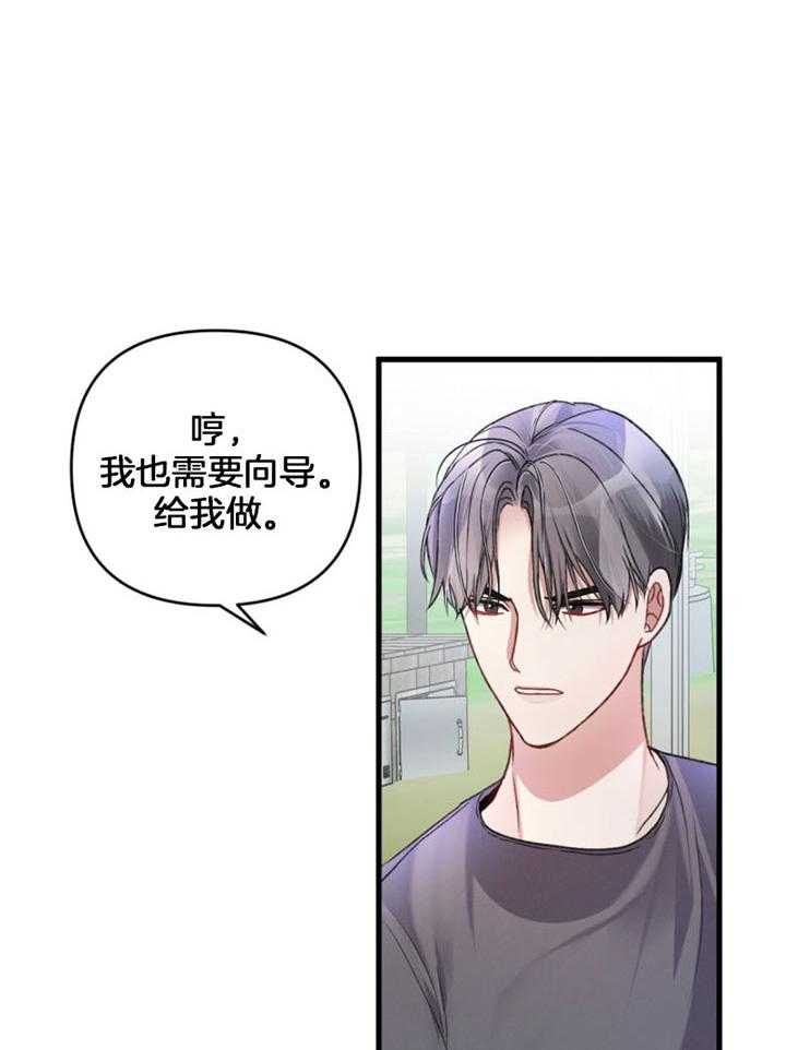 《顶级哨兵在线追妻》漫画最新章节第27话 当众调情免费下拉式在线观看章节第【32】张图片